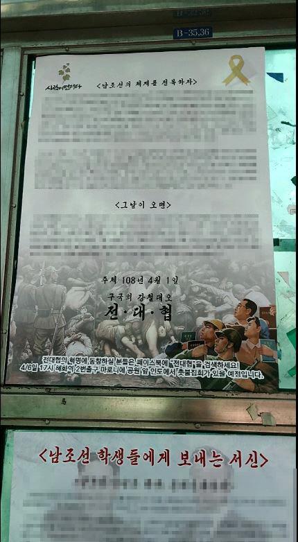 대학 게시판에 붙은 대자보. 사진 부산경찰청 제공