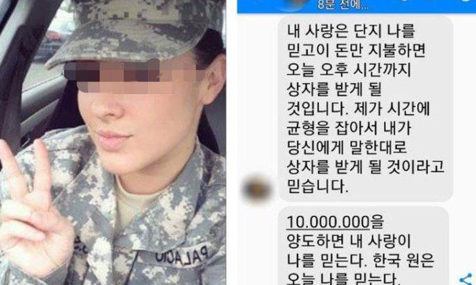 페북 메시지 보내온 미군 누군가 했더니…