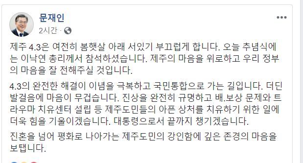 문재인 대통령 페이스북 갈무리