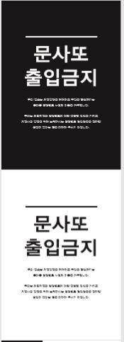 강원랜드 인근 지역 상인들이 강원랜드 사장의 소통 문제를 지적하며 지역 상가와 곳곳에 붙인 ‘문태곤 출입금지’ 혹은 ‘문사또 출입금지’라고 적힌 안내문 모습. 고한사북남면신동 지역 살리기 공동추진위원회 제공