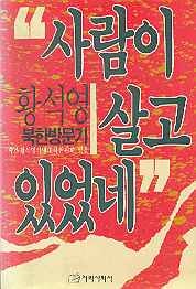 방북기 <사람이 살고 있있었네>