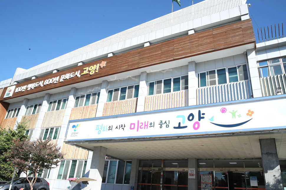 고양시청사