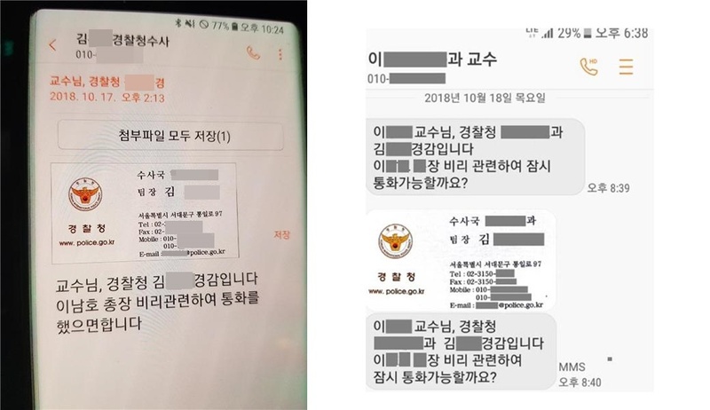 지난해 10월 전북대 총장선거를 앞두고 경찰청 김 경감이 교수들에게 보낸 문자메시지