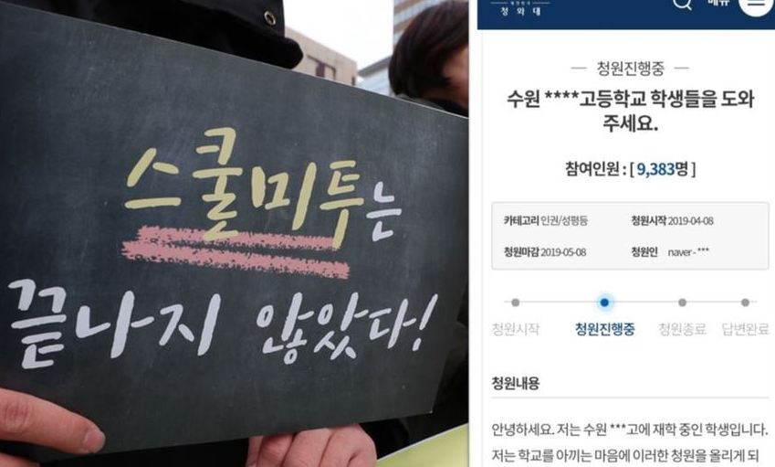 학생에 “집창촌이냐” 성희롱 교사 수수방관…‘스쿨미투’ 나선 학생들