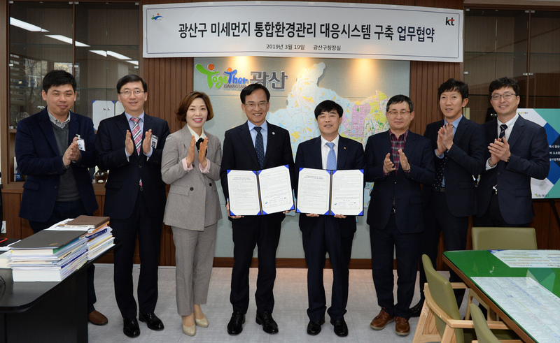 광주광역시 광산구는 지난달 19일 케이티(KT)와 업무 협약식을 열어 케이티의 실외 공기 질 측정기 등 공기 질 서비스 플랫폼을 이용할 수 있게 됐다. 광산구 제공