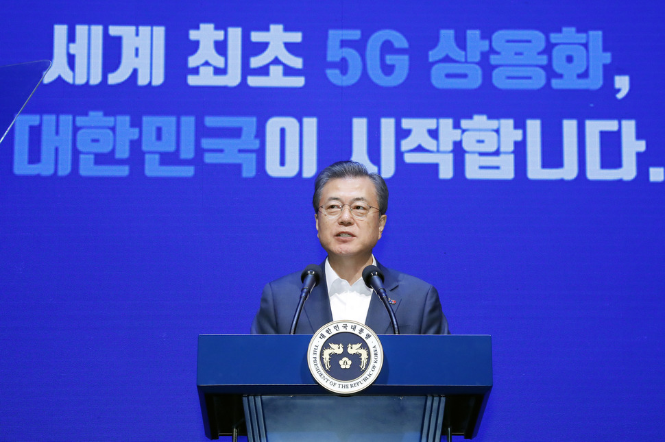 문재인 대통령이 8일 오전 서울 송파구 올림픽 공원 K-아트홀에서 열린 ‘‘세계 최초 5G 상용화, 대한민국이 시작합니다‘‘ 행사에서 기념사를 하고 있다.  연합뉴스