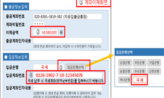 이체수수료 없이 국세 낸다…국세계좌 납부서비스 시행