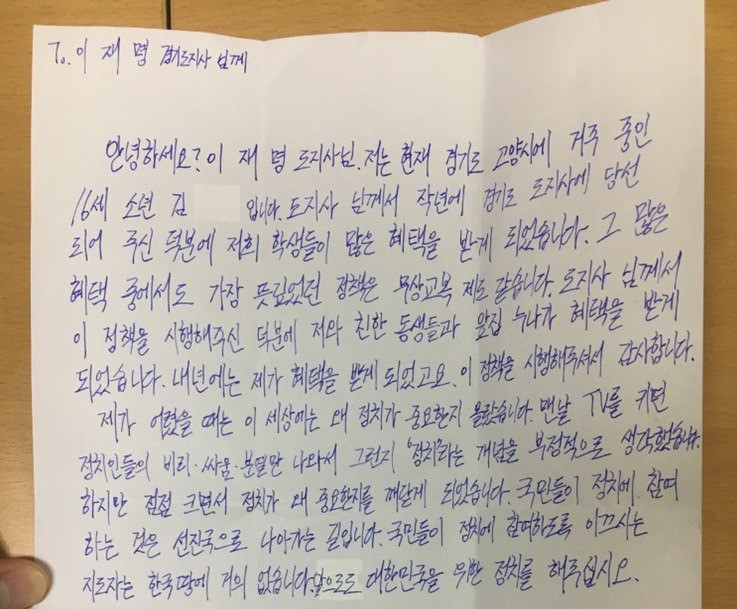 경기도의 한 중학생이 경기도청에 보낸 편지. 경기도 제공