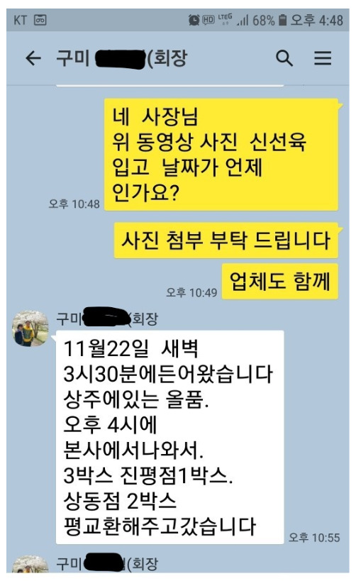 비에이치시(BHC)가 공급한 냉동닭을 신선육으로 교환해준 내용이 담긴 경북지역 가맹점주 간에 오간 카카오톡 대화 내용. 가맹점주협의회 제공