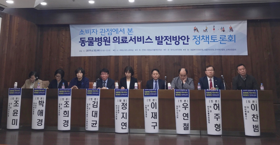 10일 국회 도서관에서 전재수 의원실이 주최하고 한국소비자연맹이 주관한 ‘소비자 관점에서 본 동물병원 의료서비스 발전 방안 정책 토론회’가 열렸다. 사진 김진희 교육연수생