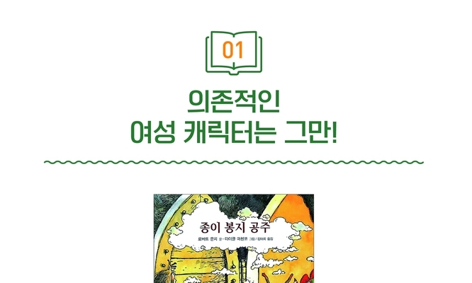 어린이책 등장인물 중 여성 38% 불과…성비 불균형 심각