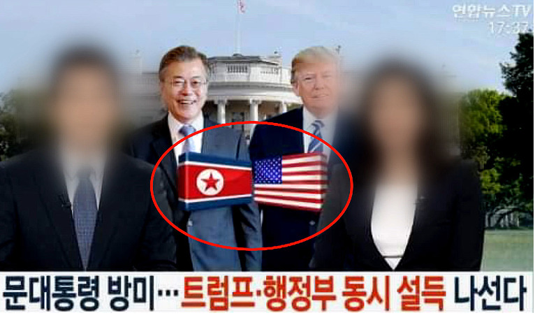 연합뉴스TV가 지난 10일 오후 뉴스 에서 문재인 대통령의 방미 소식을 전하며 문 대통령 아래 태극기가 아닌 북한 인공기를 넣어 논란이 일었다.