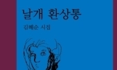 새장을 입은 채 나는 싸운다