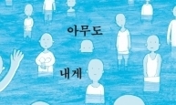 노예처럼 부려지다 내버려진 소년들