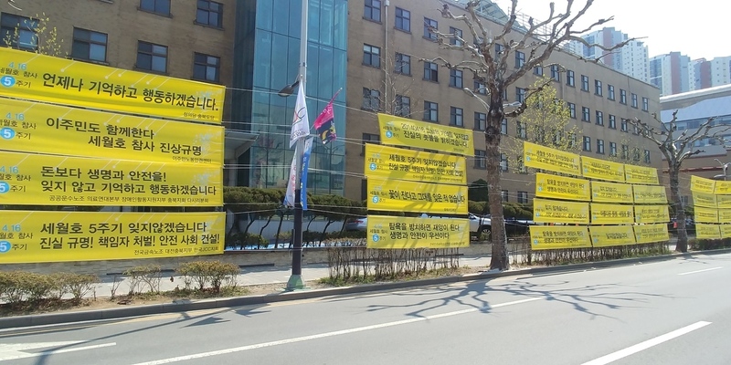 충북지역 시민단체 등이 충북도청 앞에 조성한 세월호 희생자 추모 펼침막 거리. 오윤주 기자