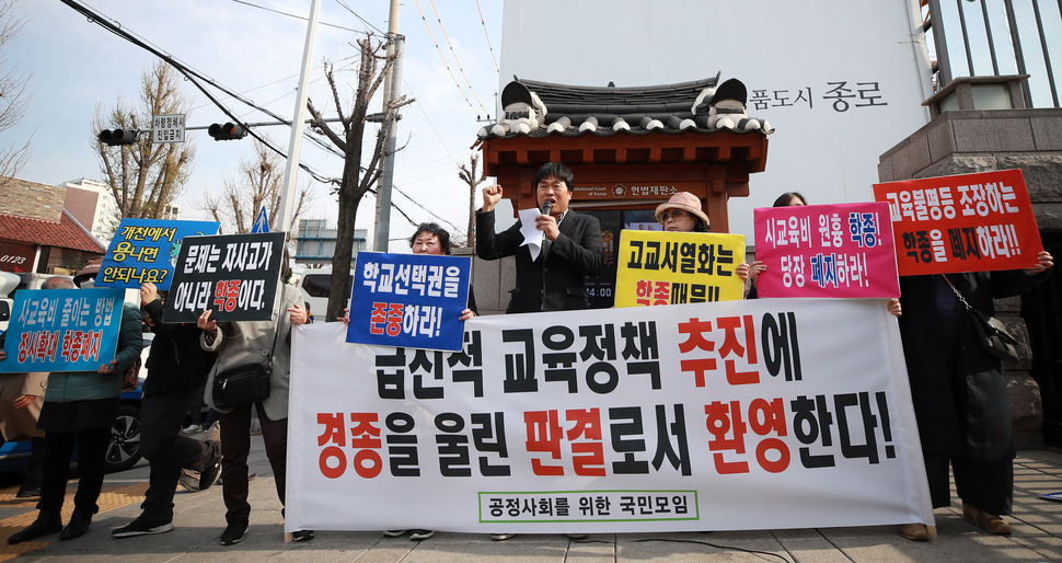 헌재, 자사고·일반고 ‘중복지원 금지’ 위헌…동시선발은 합헌