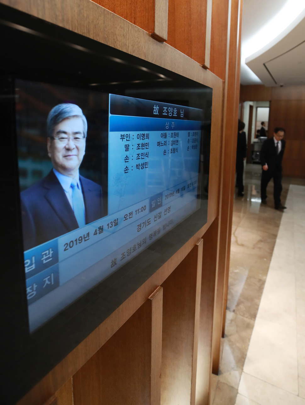12일 오전 서울 서대문구 신촌 세브란스병원에 마련된 고(故) 조양호 한진그룹 회장의 빈소에서 그룹 관계자들이 조문객을 맞을 준비를 하고 있다.  연합뉴스