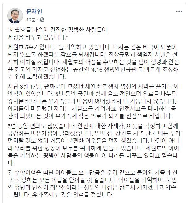 문재인 대통령 페이스북 갈무리