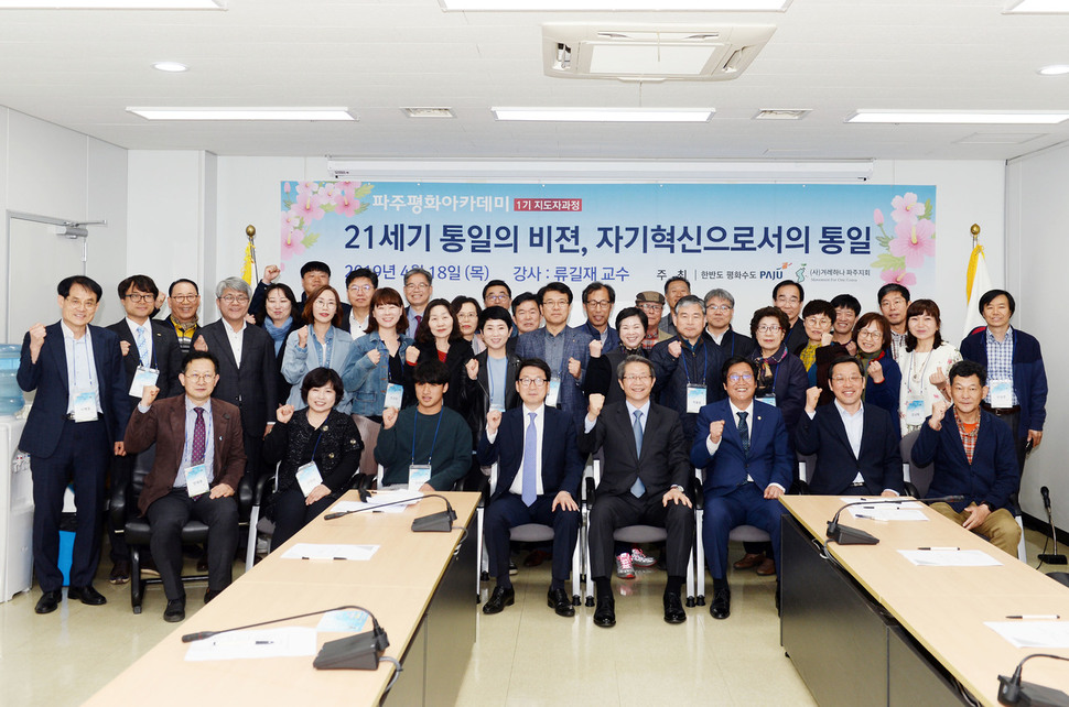 지난 18일 경기 파주시 경의선 남북출입사무소(CIQ)에서 열린 ‘파주 평화아카데미’ 첫 강연에서 참석자들이 기념 촬영을 하고 있다.