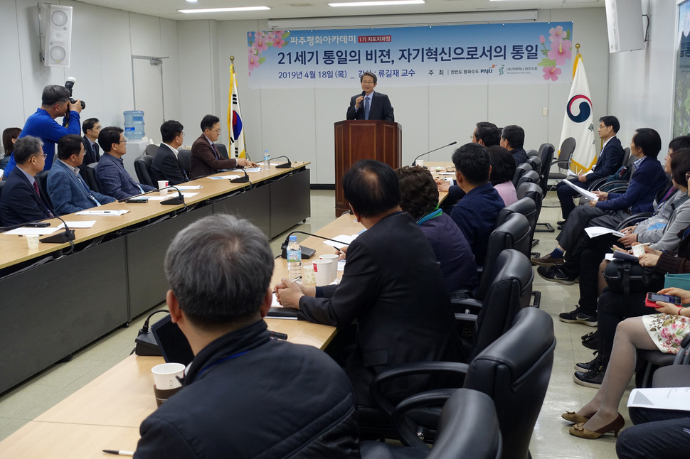 류길재 북한대학원대학교 교수가 지난 18일 오후 경기 파주시 경의선 남북출입사무소(CIQ)에서 열린 ‘파주 평화아카데미’에서 강연을 하고 있다.