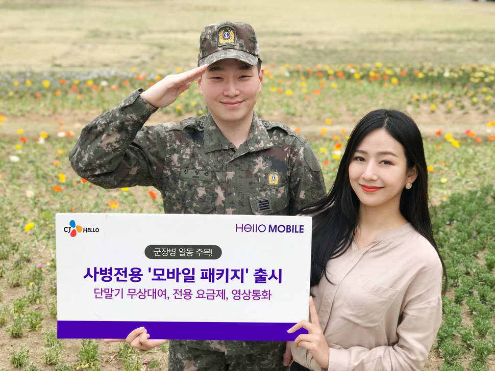 씨제이(CJ)헬로 제공