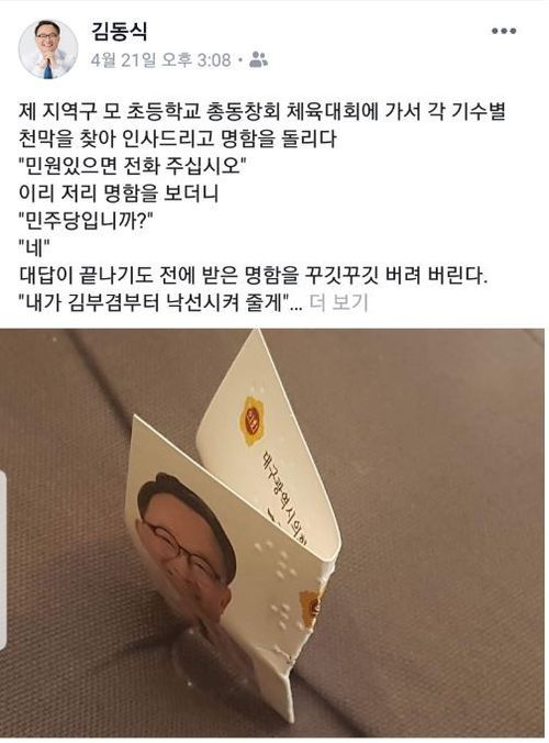 김동식 대구시의원이 지난 21일 페이스북에 올린 글. 김동식 대구시의원 페이스북 화면 갈무리.