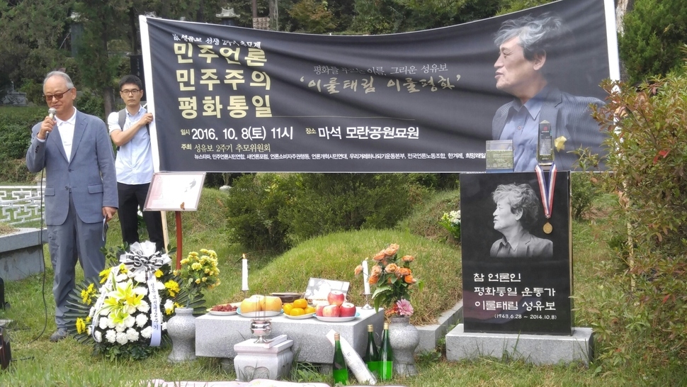 2016년 10월8일 성유보 선생 2주기 추모제에서 이부영 전 의원이 추모사를 낭독하고 있다. 김경애 기자 ccandori@hani.co.kr