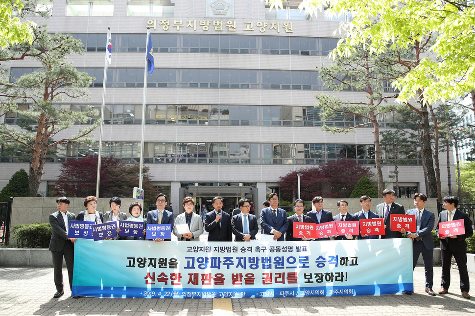 이재준 경기 고양시장과 최종환 파주시장, 이윤승 고양시의회의장, 손배찬 파주시의회의장 등이 22일 오후 의정부지방법원 고양지원 정문 앞에서 고양지원의 지방법원 승격과 경기북부 가정법원 설치를 촉구하는 공동성명을 발표하고 있다. 고양시 제공