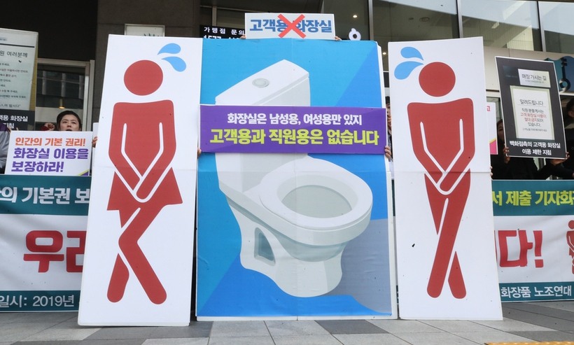 “우리도 화장실 가고 싶어요”…판매직 노동자, 인권위 진정