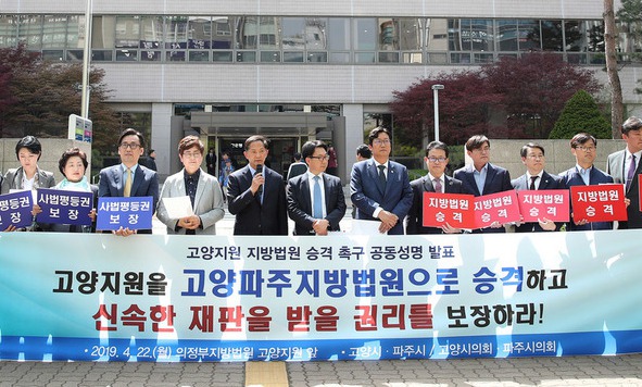 고양·파주시 “지방법원 승격하라” 한목소리