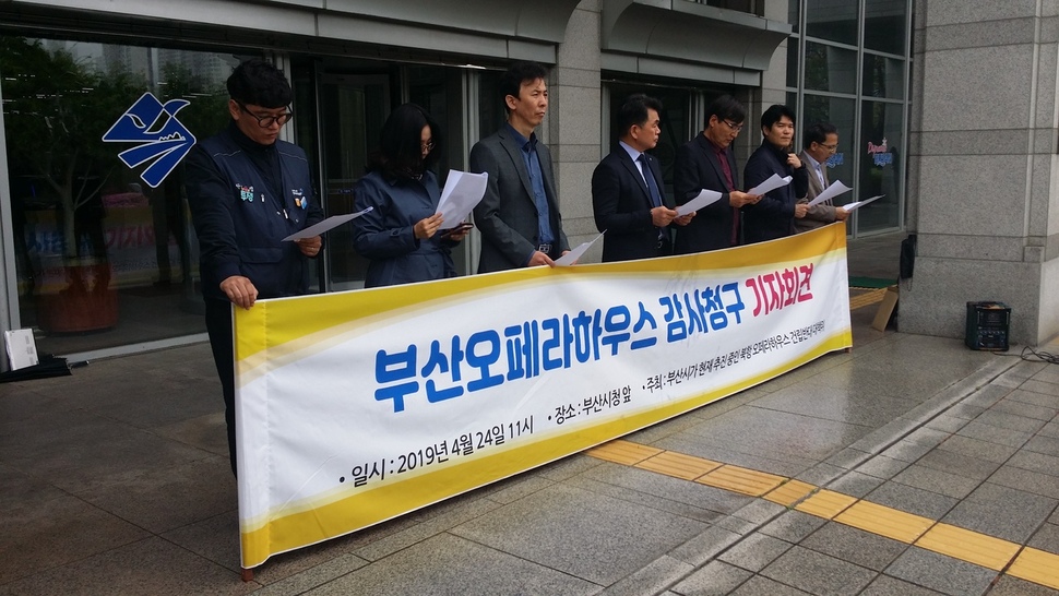 24일 부산시청 앞 광장에서 시민단체가 오페라하우스 건립 추진 과정에서 관련법을 어긴 부산시와 해수부에 대한 감사청구 기자회견을 열었다. 김영동 기자