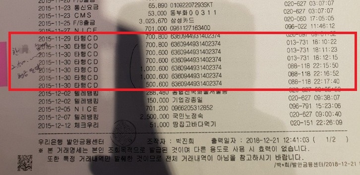 평택농협물류센터 소속 화물기사가 배차담당 직원에게 건네기 위해 현금을 인출한 내역. ㄱ씨는 표시된 부분이 “농협물류 본사 직원 한아무개씨에게 제공하기 위해 돈을 인출한 내역”이라고 주장했다. ㄱ씨 제공.