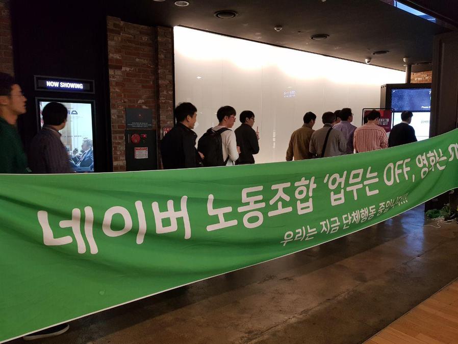 24일 오후 경기도 성남시 분당구 씨지브이(CGV) 오리에서 진행된 네이버 노조의 ‘무비데이’ 쟁의 행위에 참가하기 위해 상영관으로 들어가는 조합원들.