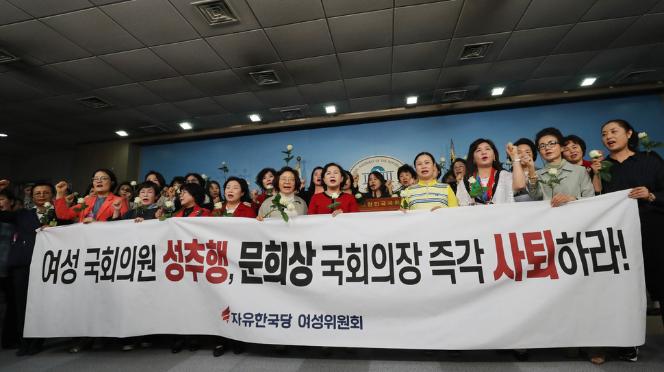 자유한국당 여성가족위원회 및 여성의원들이 24일 오후 국회 정론관에서 기자회견을 열어 문희상 국회의장의 임이자 의원에 대한 진정한 사과와 사퇴를 촉구하고 있다. 신소영 기자