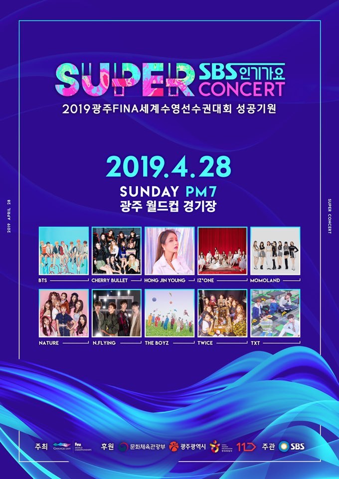 광주세계수영선수권대회(7월12~28일)의 성공을 기원하기 위한 슈퍼 콘서트 홍보물.