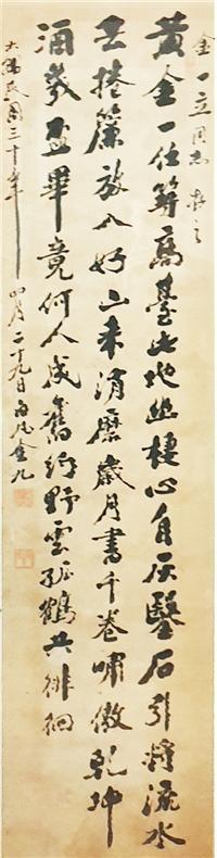 김구 선생이 서거 2달 전인 1949년 4월29일 김용 선생에게 하사한 친필 서예작품.