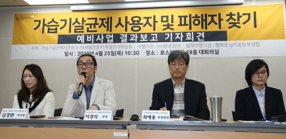 25일 서울 중구 포스트타워에서 열린 가습기살균제 사용자 및 피해자 찾기 예비사업 결과보고 기자회견에서 참석자가 발언하고 있다. 연합뉴스