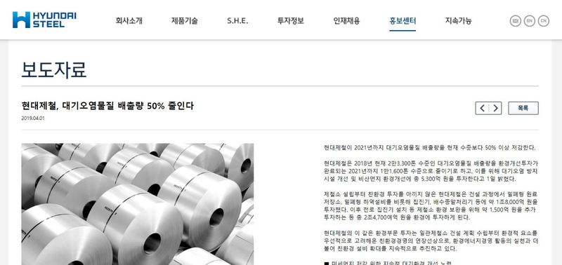 현대제철이 지난 1일 낸 ‘대기오염물질 배출량 50% 줄인다’ 보도자료. 현대제철은 보도자료에서 “설비 증설과 합병을 통한 외형확대로 2013년 1만1230톤이었던 대기오염물질 배출량이 2018년 2만3292톤으로 증가했다고 밝혔지만, 배출량 급증 주요 원인은 오염물질 저감설비 고장인 것으로 드러났다.