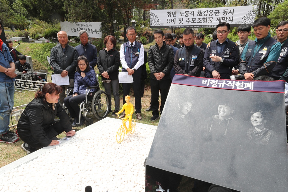 28일 오전 경기도 남양주 마석 모란공원에서 열린 청년노동자 고 김용균 동지 묘비 및 추모조형물 제막식에서 어머님 김미숙씨가 고 김씨가 살아생전 태안화력발전소 안에서 자전거 타던 모습을 형상화한 추모조형물을 바라보며 눈물 흘리고 있다. 남양주/백소아 기자