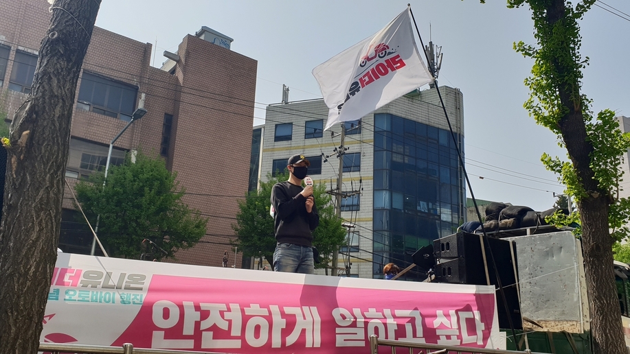 1일 오후 ‘라이더 유니온’ 출범 총회 뒤 이어진 ‘오토바이 행진’에서 한 배달 대행 업체 배달기사가 나와 발언을 하고 있다. 오연서 기자