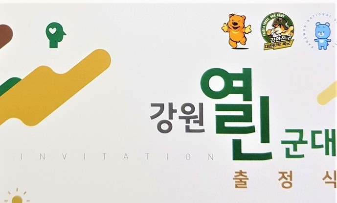 강원도에선 군인들도 취·창업 위해 대학 간다