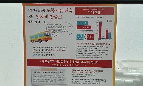 ‘버스 파업’ 이번주 찬반투표…돌파구 찾을까