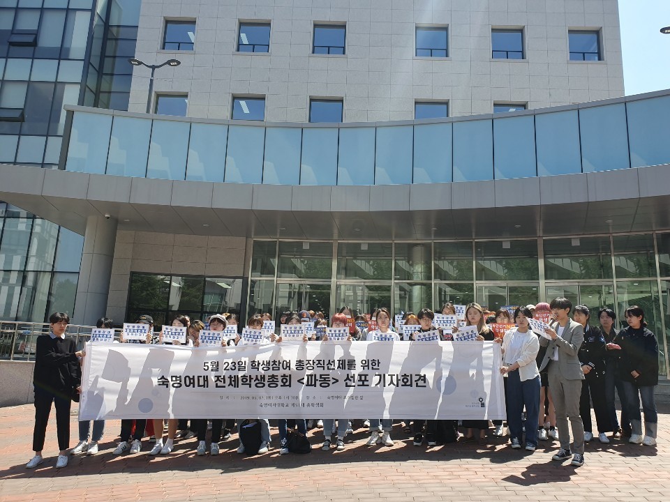 7일 숙명여대 총학생회가 서울시 용산구 숙명여대 2캠퍼스 프라임관 앞에서 학생참여 총장직선제를 위한 숙명여대 전체학생총회 선포하는 기자회견을 열고 있다. 권지담 기자 gonji@hani.co.kr