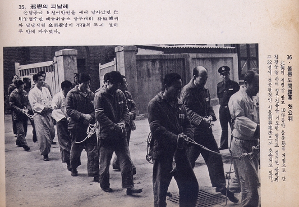 1974년 3월 중앙정보부는 ‘사상 최대 규모’라며 울릉도 간첩단 사건을 발표했다. 사건 발표 뒤 유신 정권은 긴급조치 4호를 선포하고 민청학련·인혁당 재건위 사건을 일으켰다. 같은 해 4월, 이 사건으로 검거된 32명이 서울형사지법(현 서울중앙지법)으로 첫 재판을 받으러 가고 있다. 당시에는 유죄를 선고받았으나 40년이 지난 올해 1~2월 재심 법원은 무죄를 선고했다. 1975년 보도사진연감