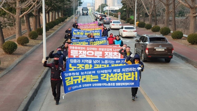 쌍용동해정비 노동자들이 2월20일 유급병가 도입 등 요구사항을 외치며 행진하고 있다. 쌍용동해정비 노동조합 제공