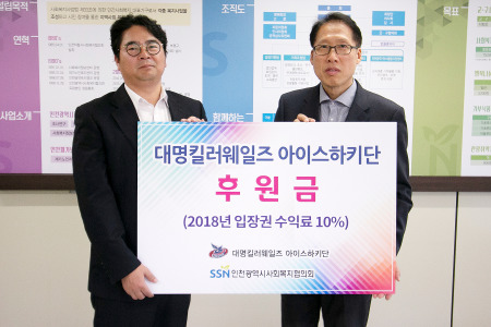 이기완 대명 아이스하키 단장(왼쪽)이 인천사회복지협의회에 후원금을 전달하고 있다. 대명 제공