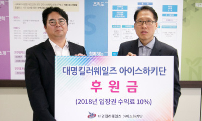 대명 아이스하키 인천사회복지협의회 후원금