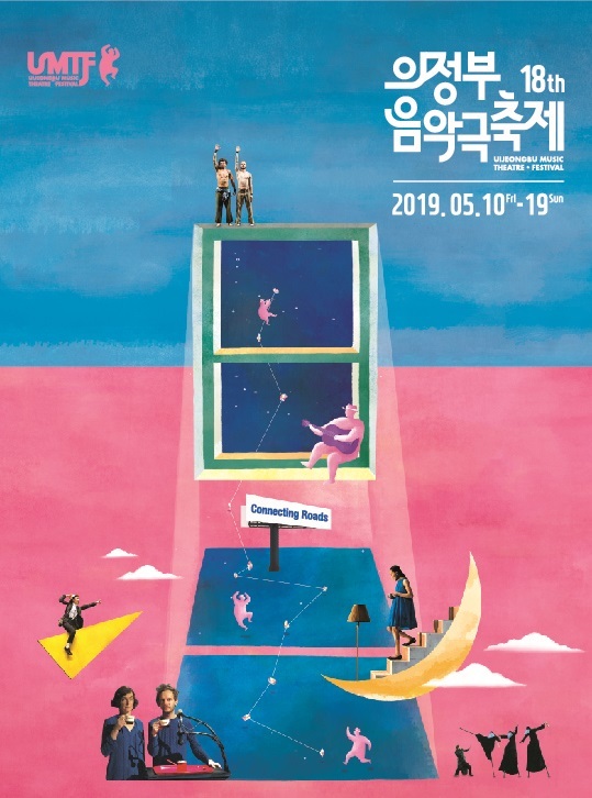 의정부음악극축제 포스터.