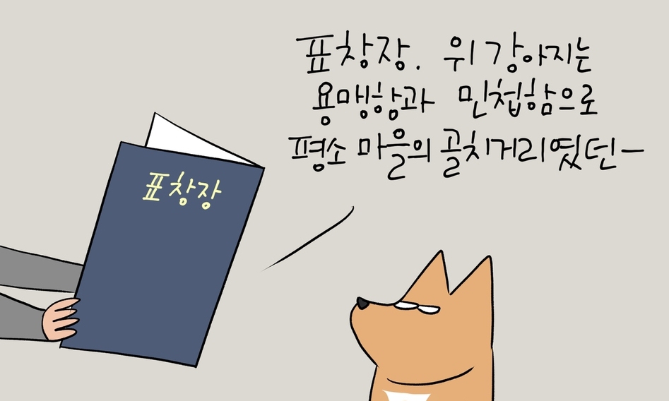 [웹툰] “쥐 잡는 개, 너는 누구냐?”