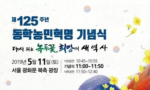 ‘동학혁명 125돌’ 첫 국가기념식